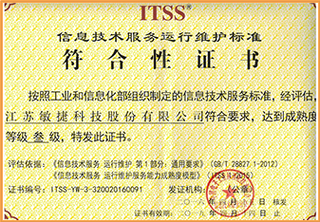 itss 信息技术服务运行维护标准符合性证书 每年年审