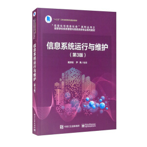 信息系统运行维护服务 从“保障运行”走向“创造价值”